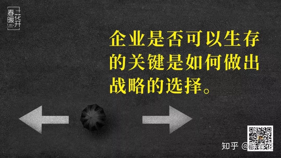 战略思维及其逻辑