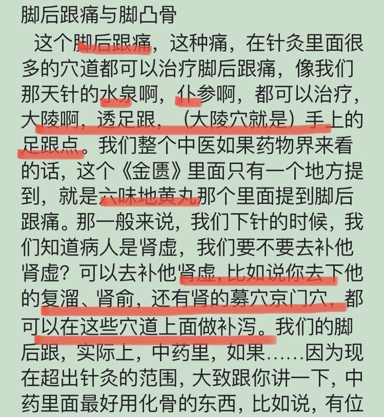 倪海厦脚后跟痛与脚凸骨