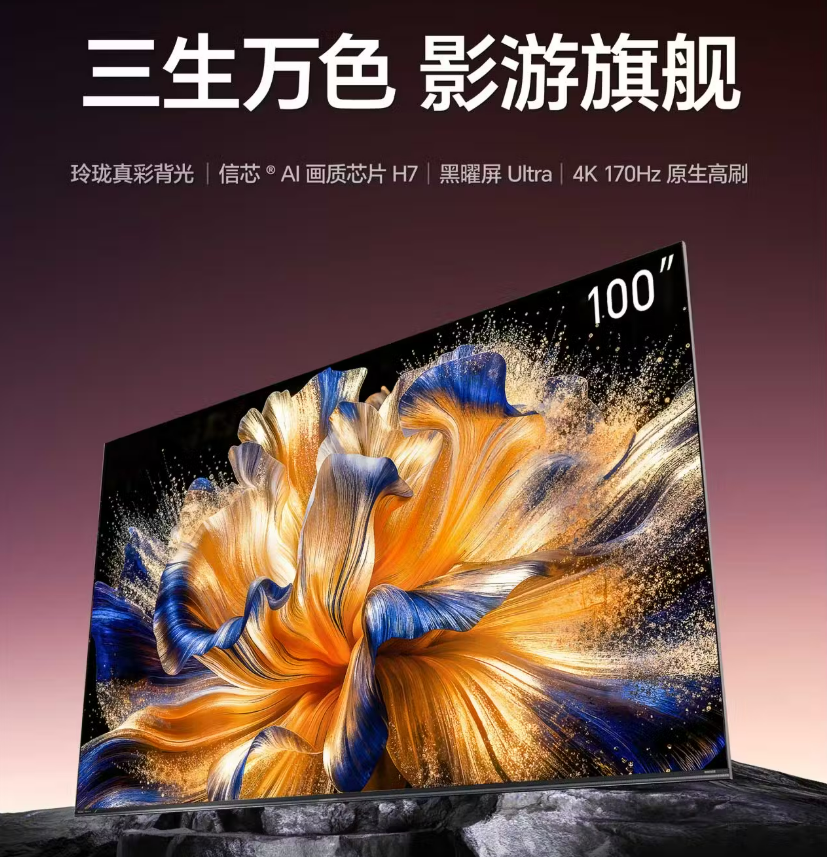 想买真正的RGB-Mini LED电视,618建议冲海信电视E8S Pro,感受100寸电视三原色直出的视效冲击!文内附TCL Q10M Ultra对比测评