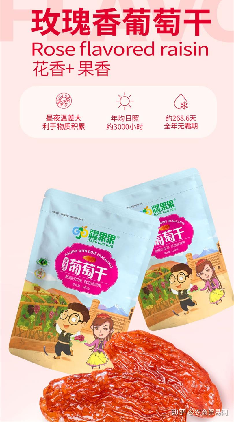 玫瑰香葡萄干 - 知乎
