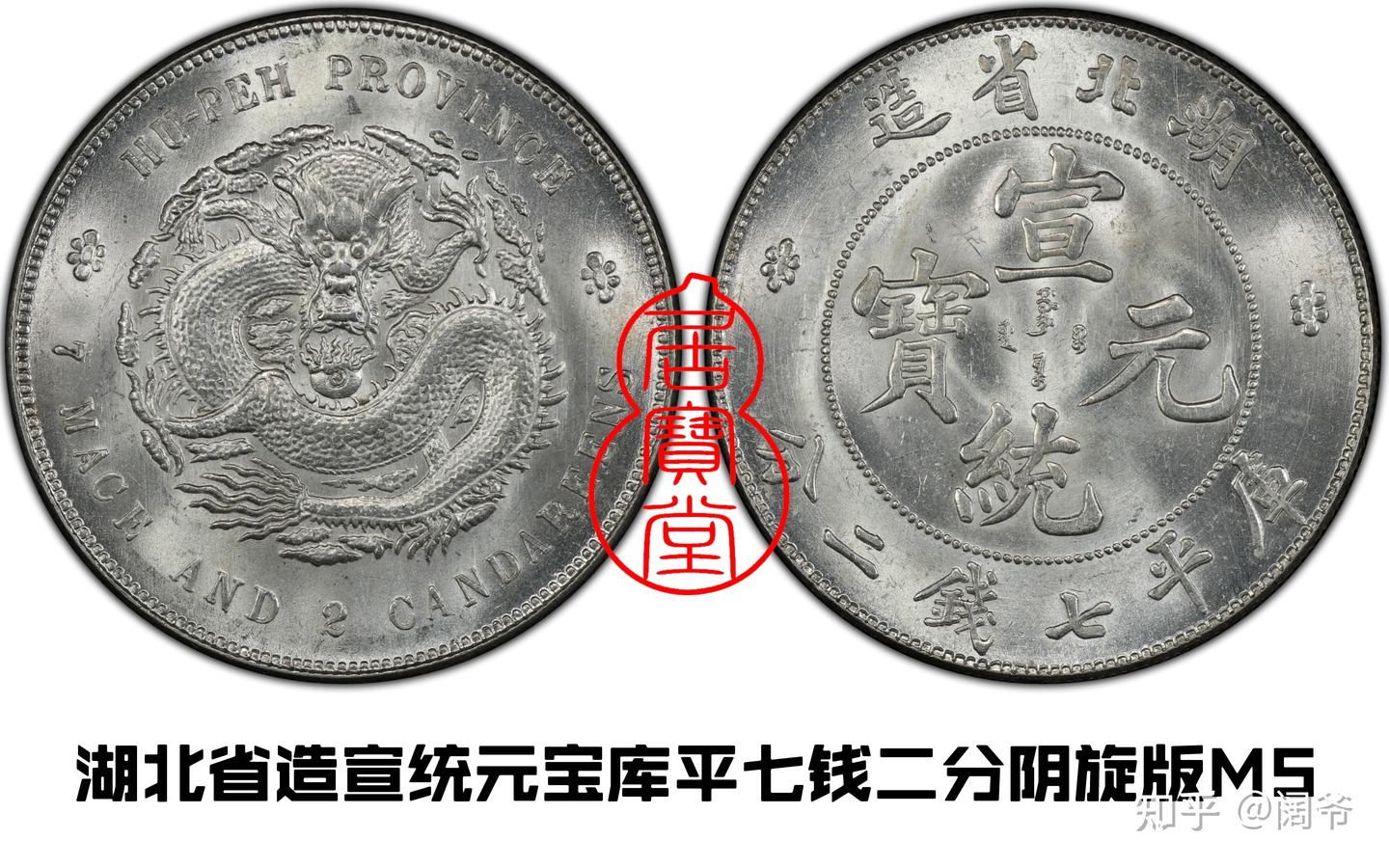 中国銀幣　湖北省造宣統元寶 庫平七錢二分 美品　本物　陰旋龍版　レア 中国銀幣 湖北省造宣統元寶 庫平七錢二分 美品 本物 陰旋龍版