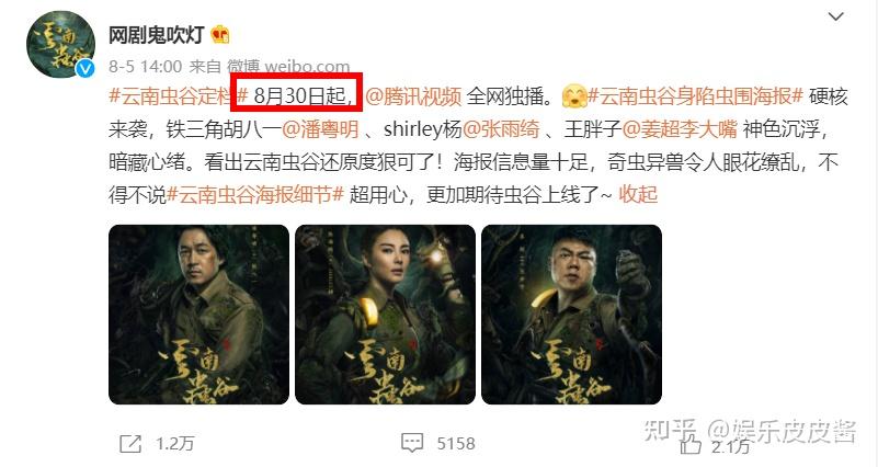 云南虫谷即将上线却引起了观众们的不满原因有两点