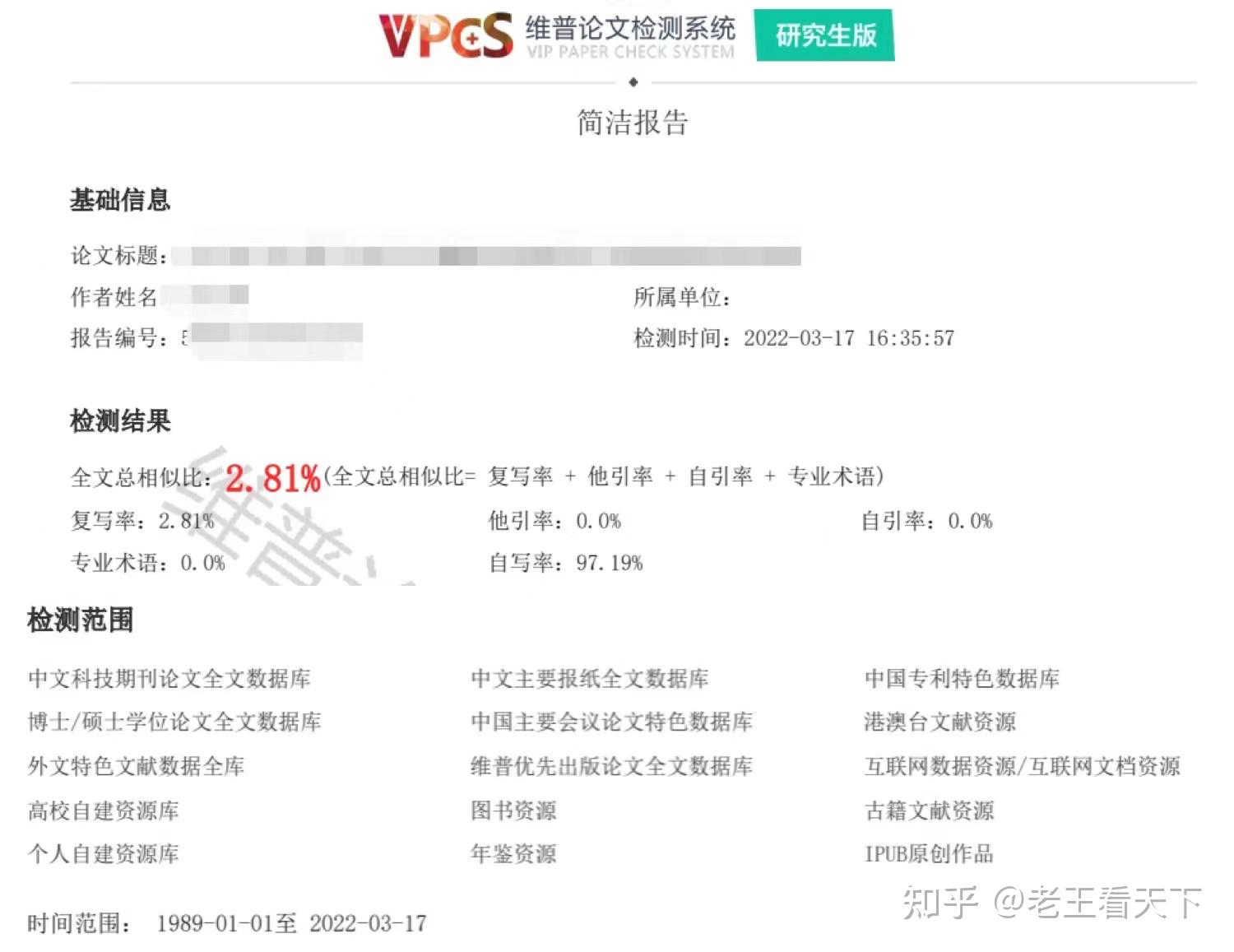 几个查重平台的结果对比包含知网