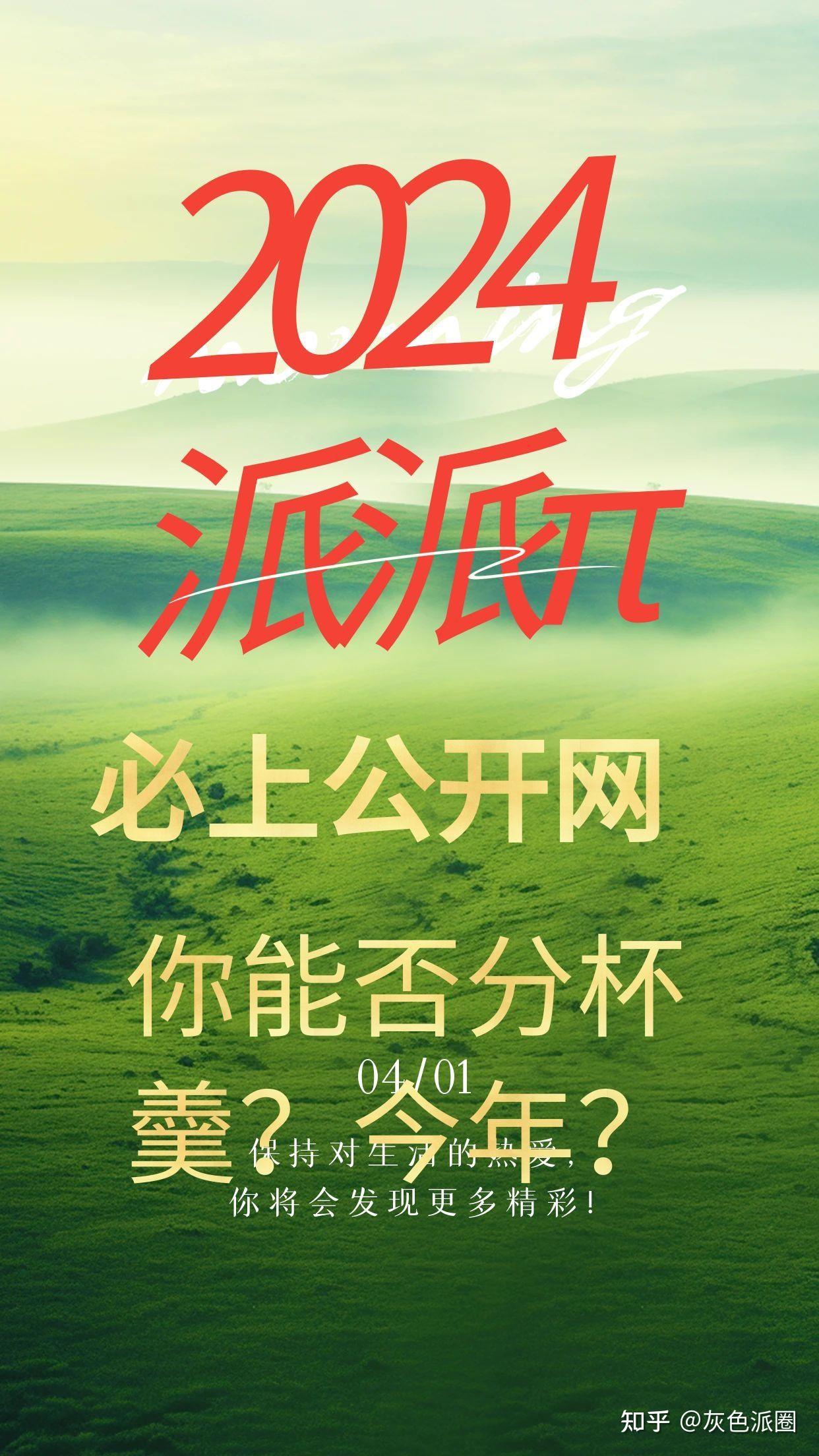 2024年，派π pi network走上正轨了！！ - 知乎