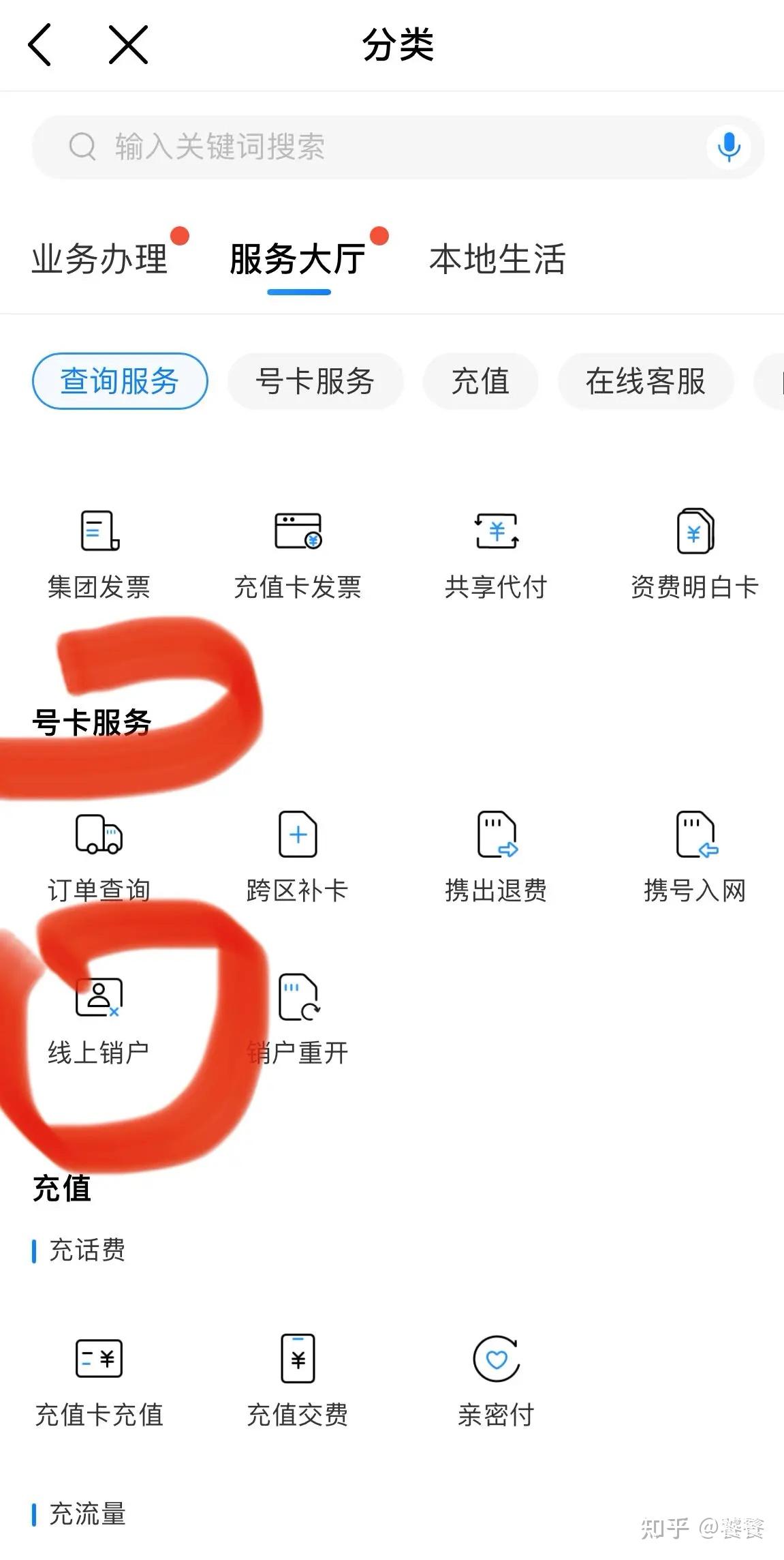 移动如何注销手机卡,在App上即可注销 - 知乎