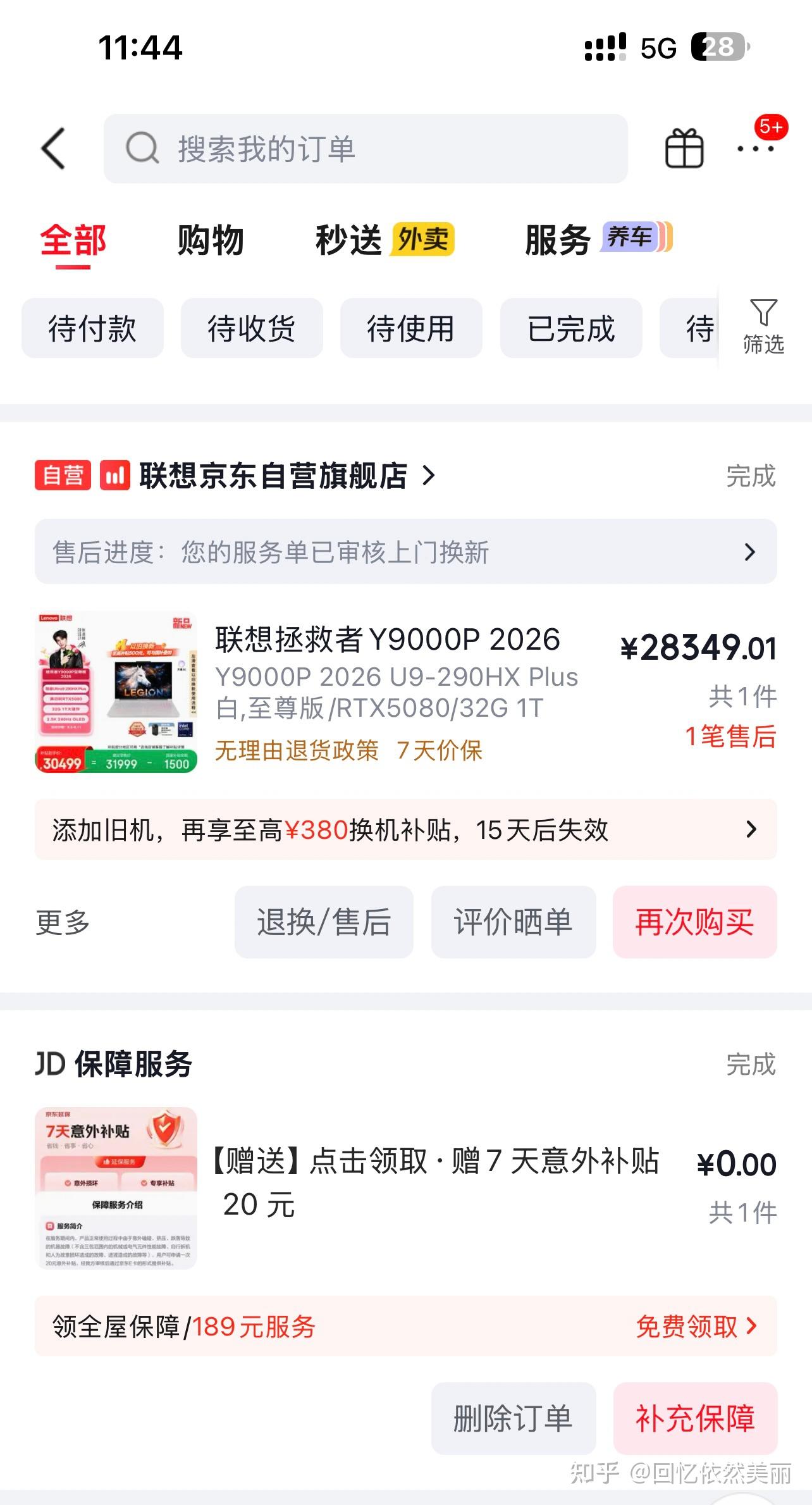 花23489元京东自营买的笔记本电脑,拒不履行三包责任!! - 知乎
