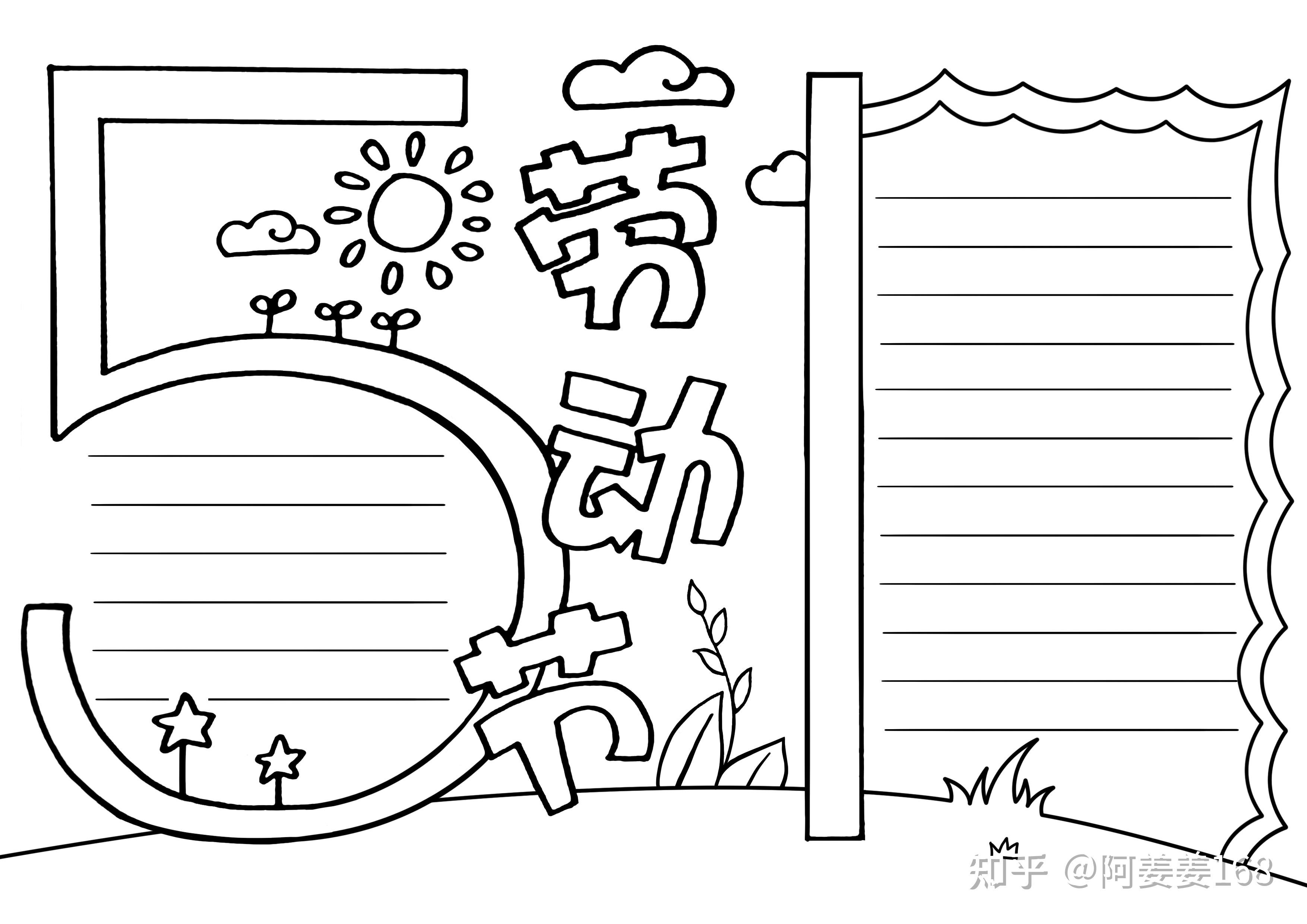 手抄报 | 五一劳动节手抄报 - 知乎