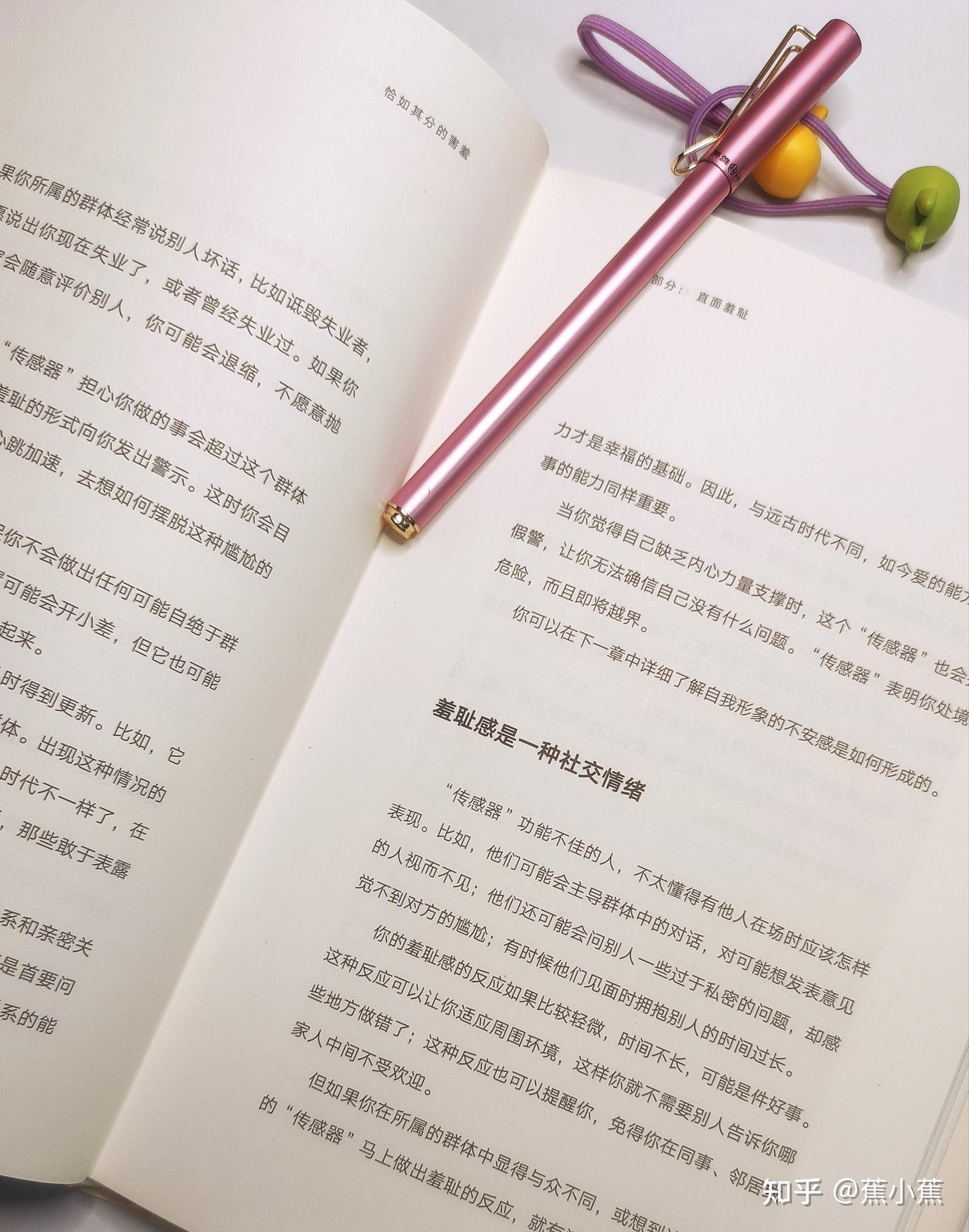 《恰如其分的害羞》:直面羞耻,向内寻求力量的支持 - 知乎