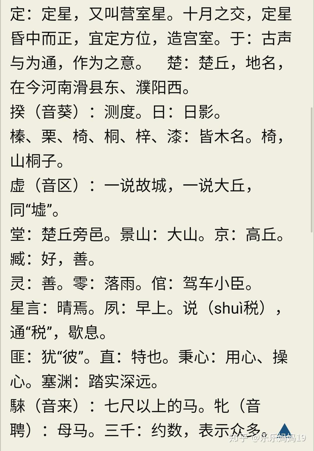 定之方中诗经鄘风06