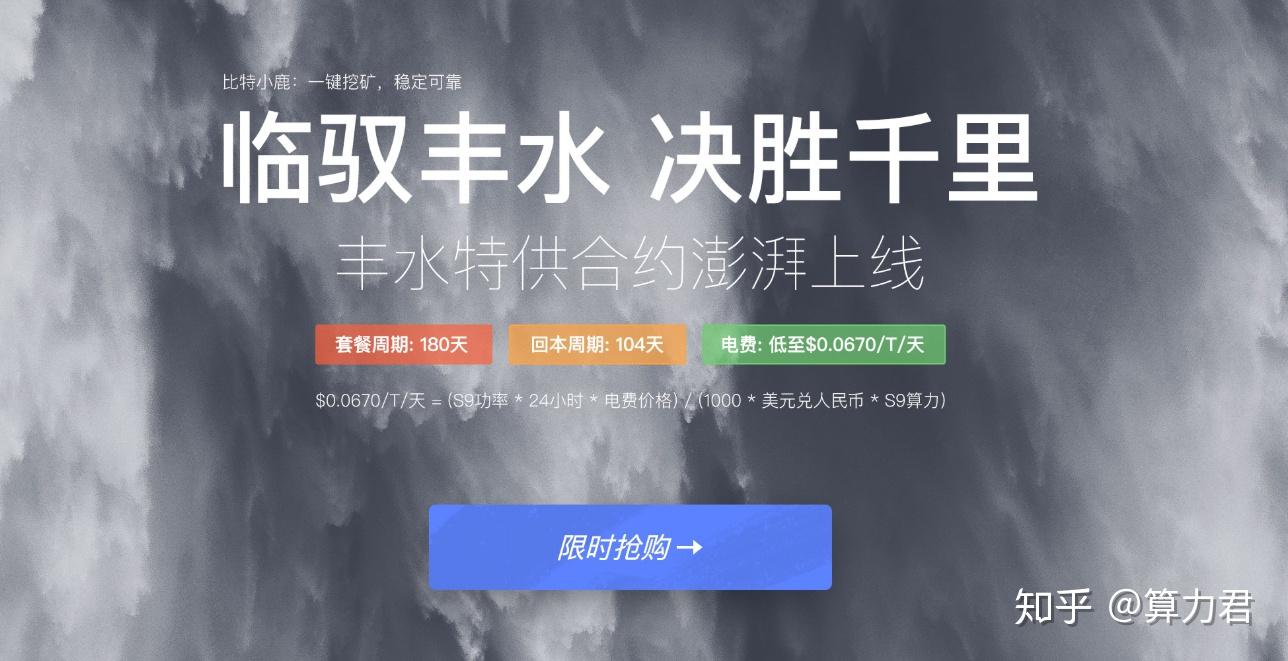 算力君拍案：我比特小鹿官宣：亲爱的用户，我们今天又停你电了- 知乎