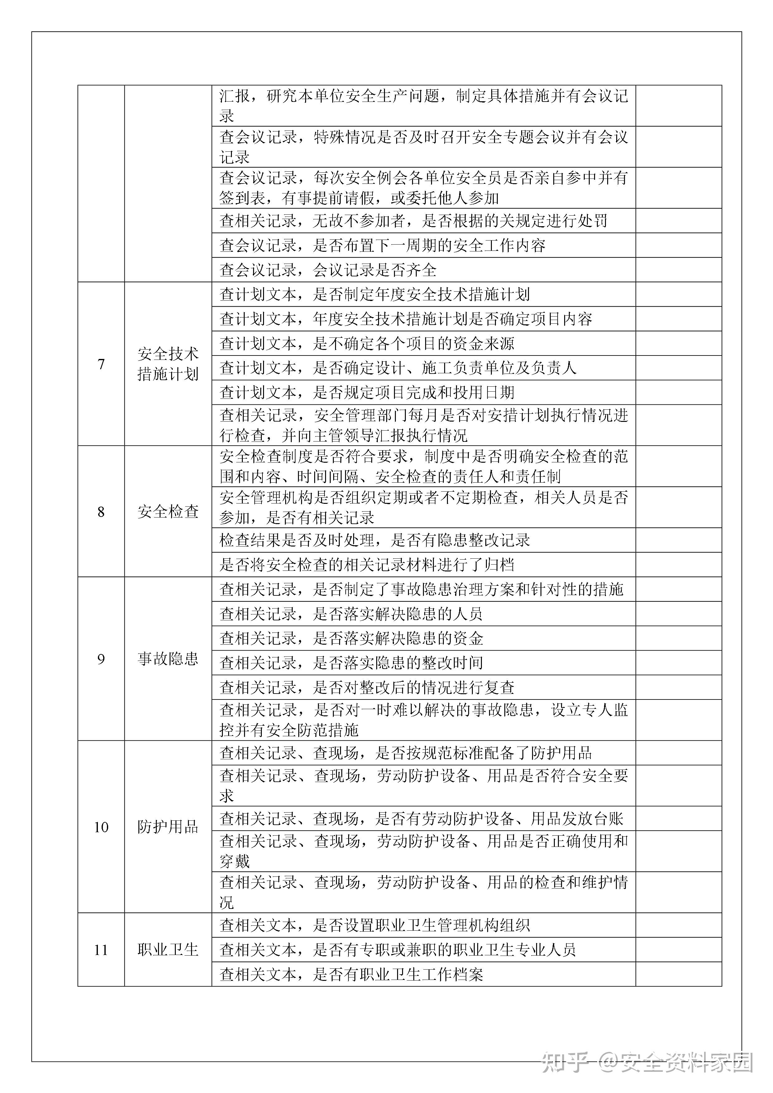 4d检查表图片