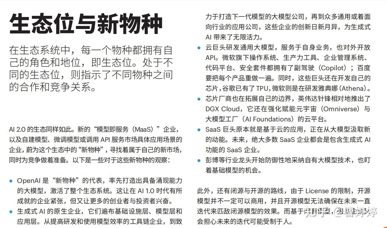AI带来的变革究竟是什么?AI的流量逻辑和商业模式?AI的产业链图谱,AI创业机会图谱,AI时代变革趋势图谱,AI+和+AI的公司分布,AI ...