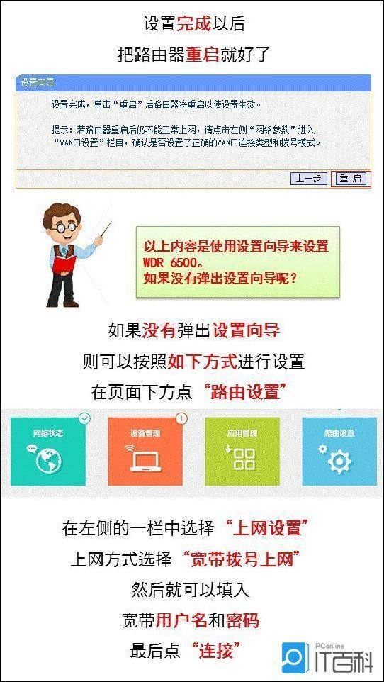 拨号连接设置