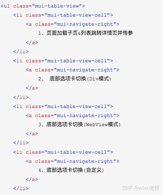 MUI框架开发HTML5手机APP(一)--搭建第一个手机APP - 知乎