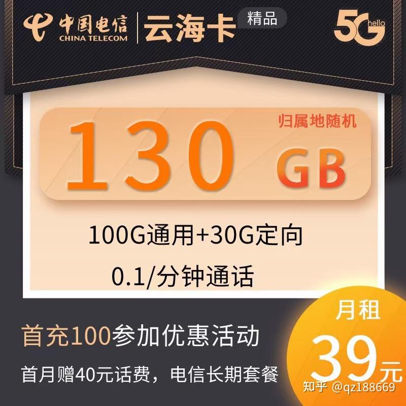 2022年值得办理的正规流量卡干货锦集！移动联通电信爆款 - 知乎