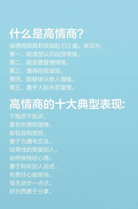 高情商十種表現及提高情商的四十中方法學會讓你終生受用