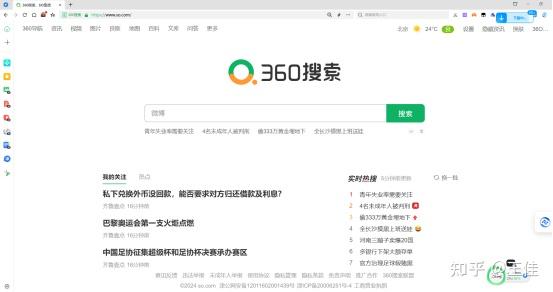 360非搜索引擎算费用吗=360非搜索引擎算费用吗是真的吗