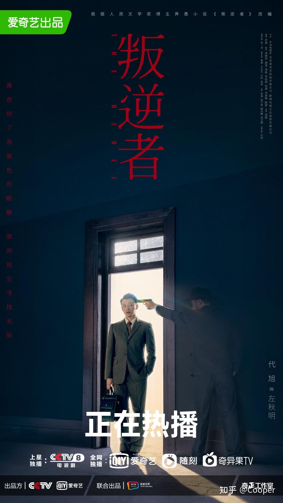 光明如刃划破暗夜电视剧叛逆者全新海报发布