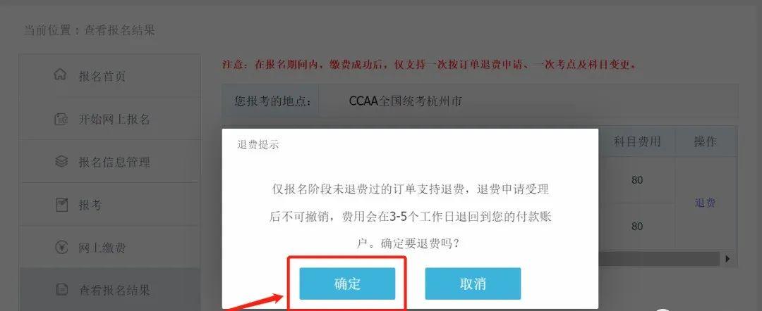 【CCAA认证人员注册全国统考】不想去考了，怎么退费？ - 知乎