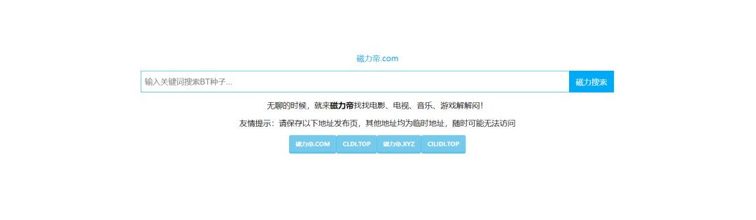 磁力网站为什么都打不开了_为什么磁力搜索引擎打不开了 磁力网站为什么都打不开了_为什么磁力搜刮引擎打不开了（磁力搜索为什么打不开了） 磁力资讯