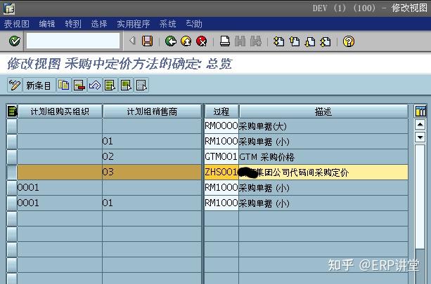 Sap7 sap 公司间交易(采购单转储)-公司间交易价格的配置 - 知乎