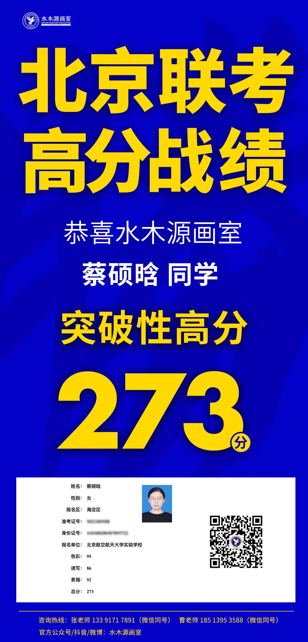 北京水木源聯考大捷人少績優高分多平均分2454