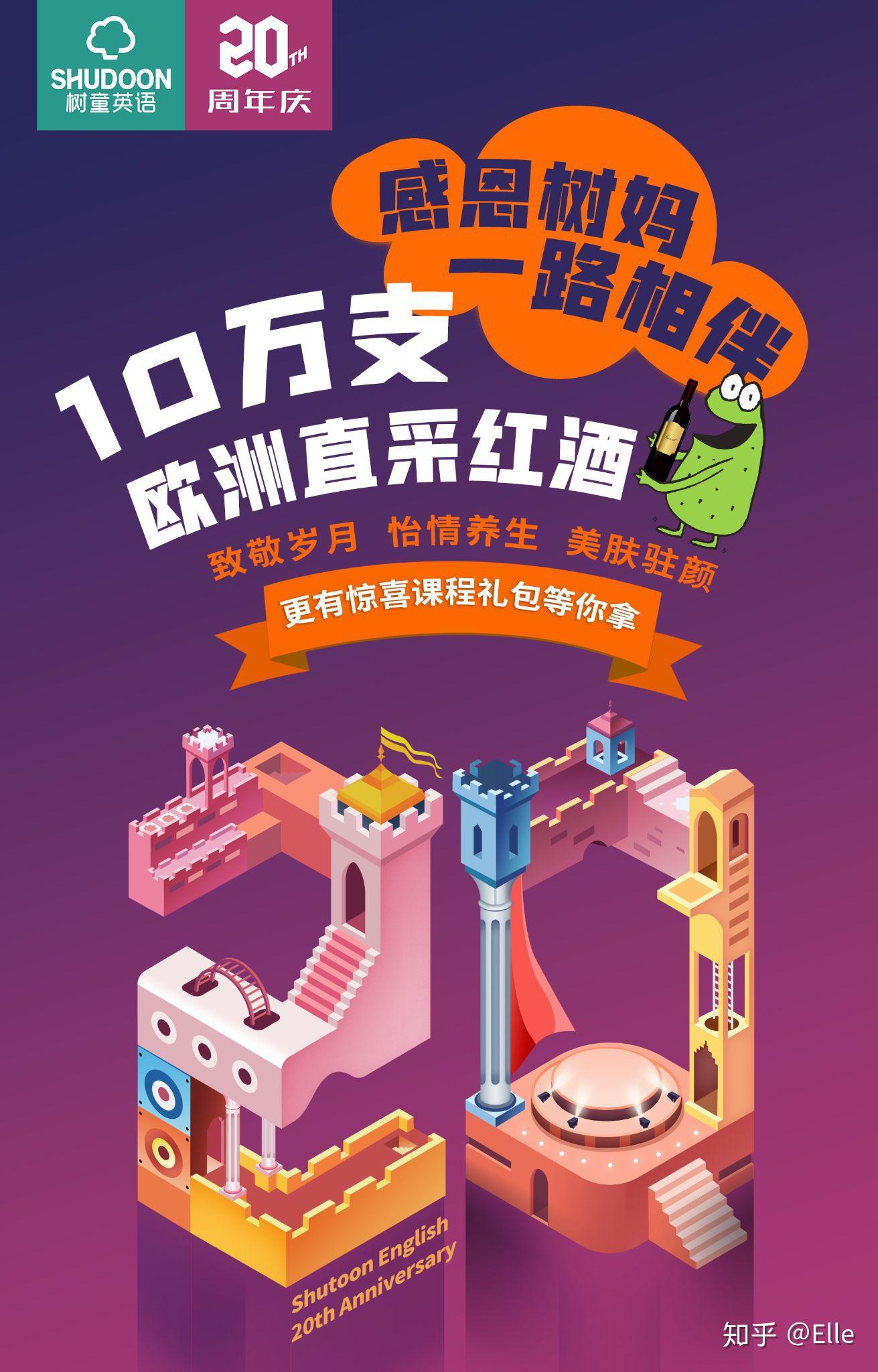 树童英语20周年庆走心大礼海量送嘿哈敬请期待