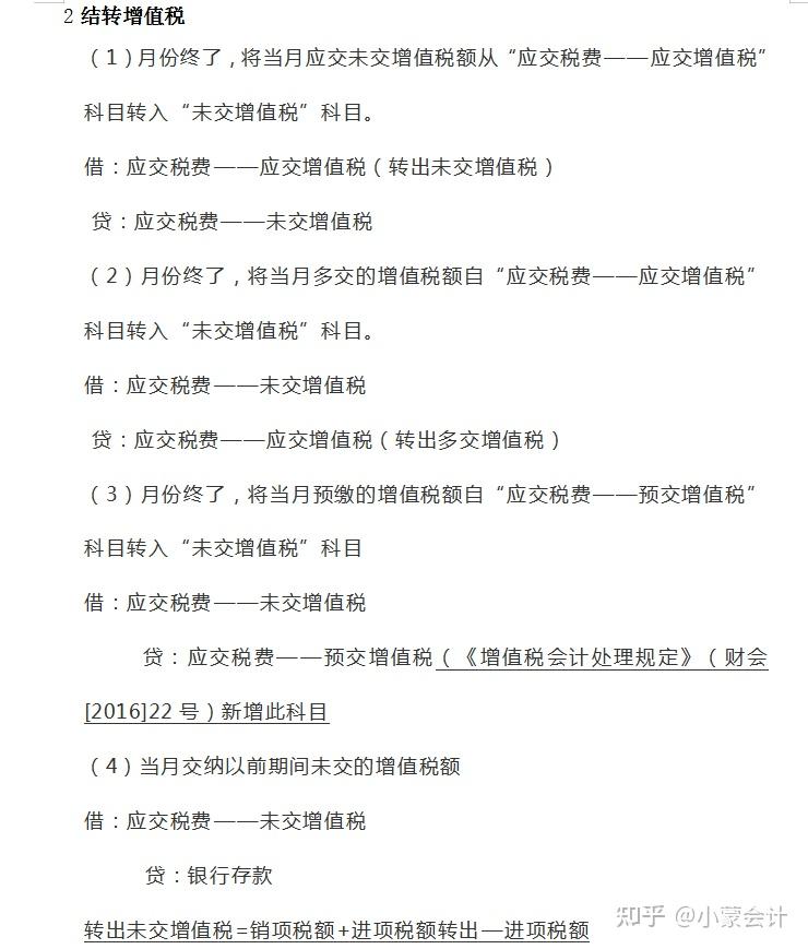 月末了,结转还不会是不是开始慌了?不用慌,结转流程来了 - 知乎