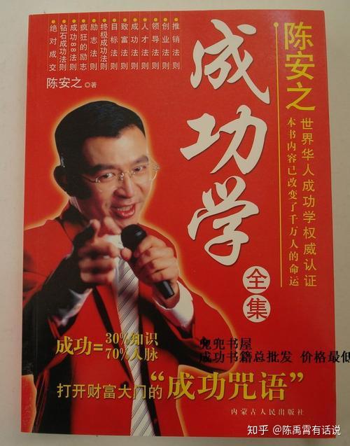 陈禹霄比亚洲成功学权威陈安之还简单的成功秘诀竟然是