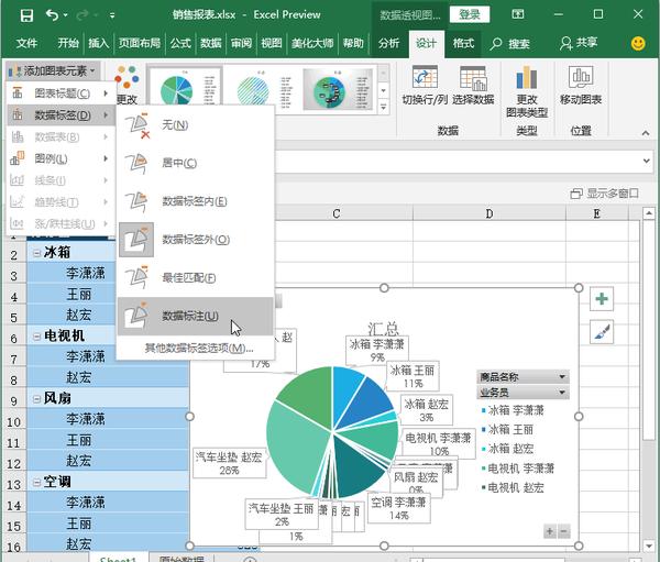excel神助攻,透视表切片器让数据分析更简单_服饰/纺