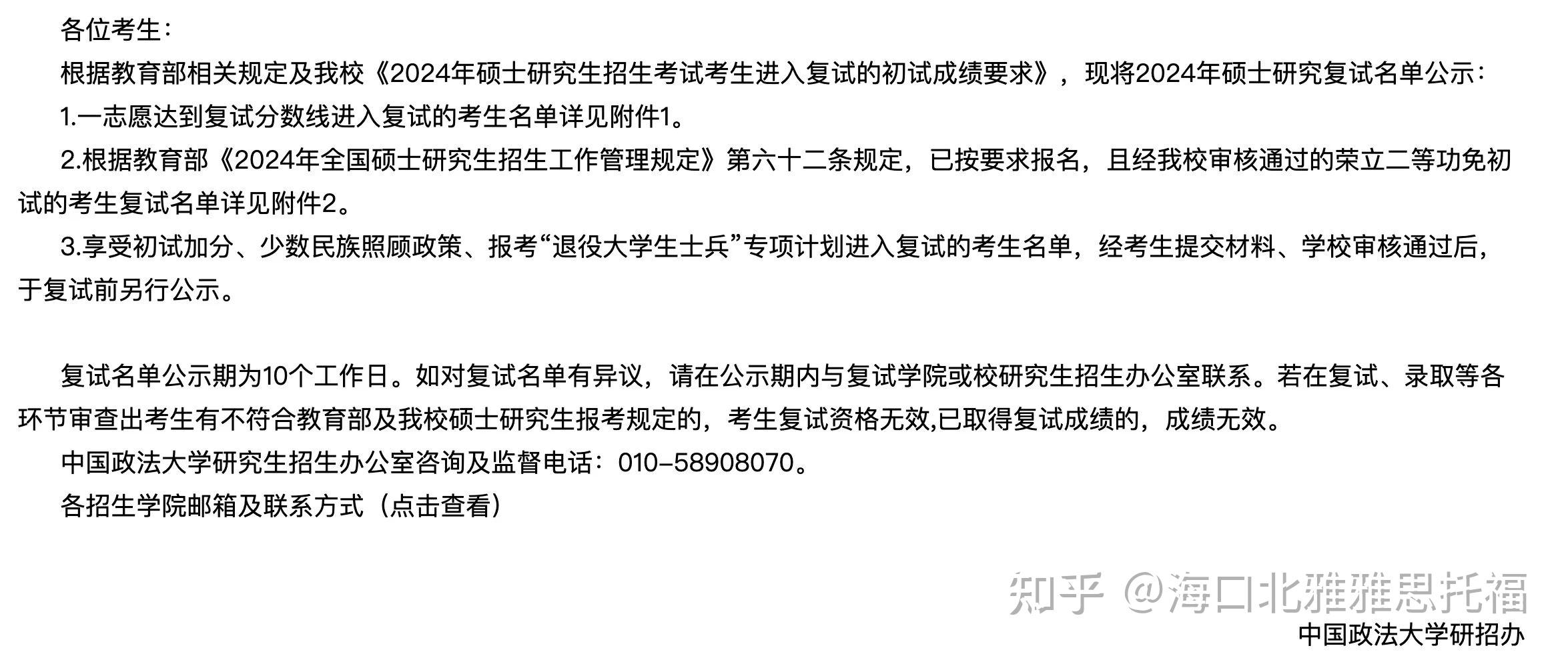 考研第一批拟录取名单来了海南的考生快来沾沾欧气