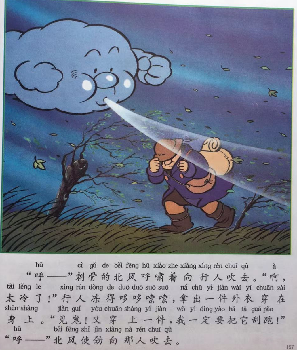 【童话名著·绘本】希腊《伊索寓言·北风和太阳》 - 知乎