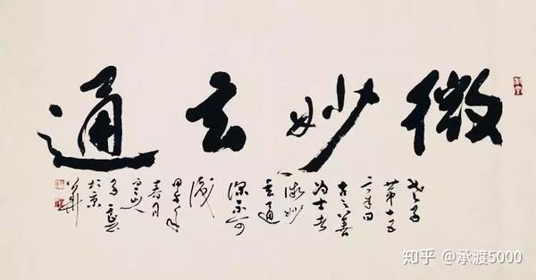 老子的“道”-微妙玄通 - 知乎