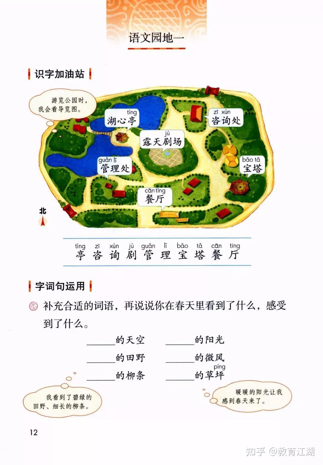人教部编版二年级语文(下册)教材 高清电子课本 - 知乎