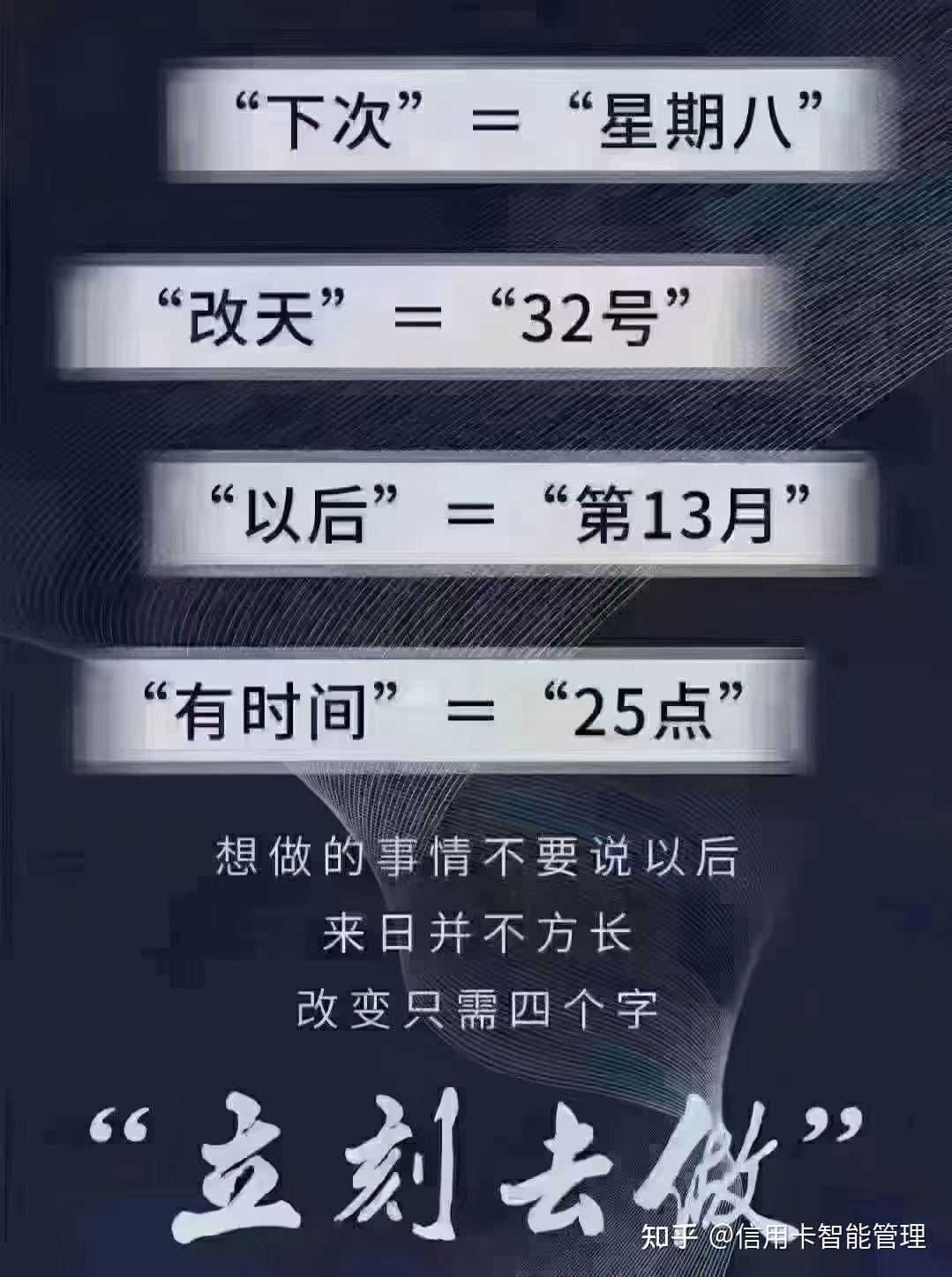 看准时机,立刻去做,不要等改天啊,下次啊,有时间啊!那样一切归零!