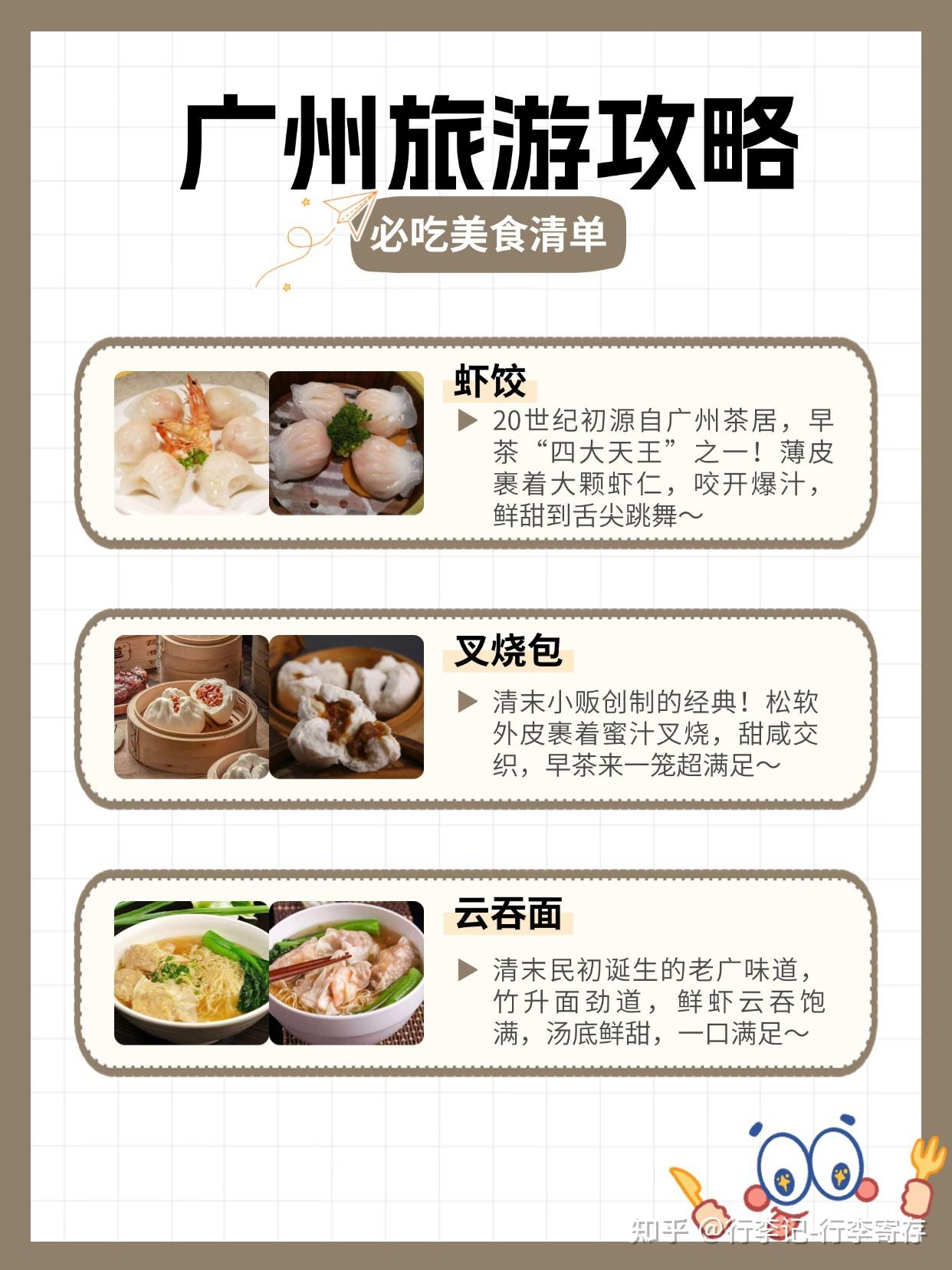 广州攻略｜行李寄存+景点美食全搞定 - 知乎