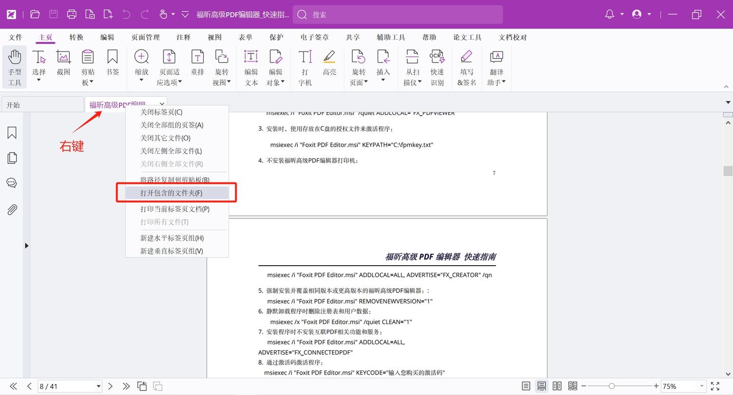 如何快速找到打开的PDF文档所在的位置并跳转？ - 知乎