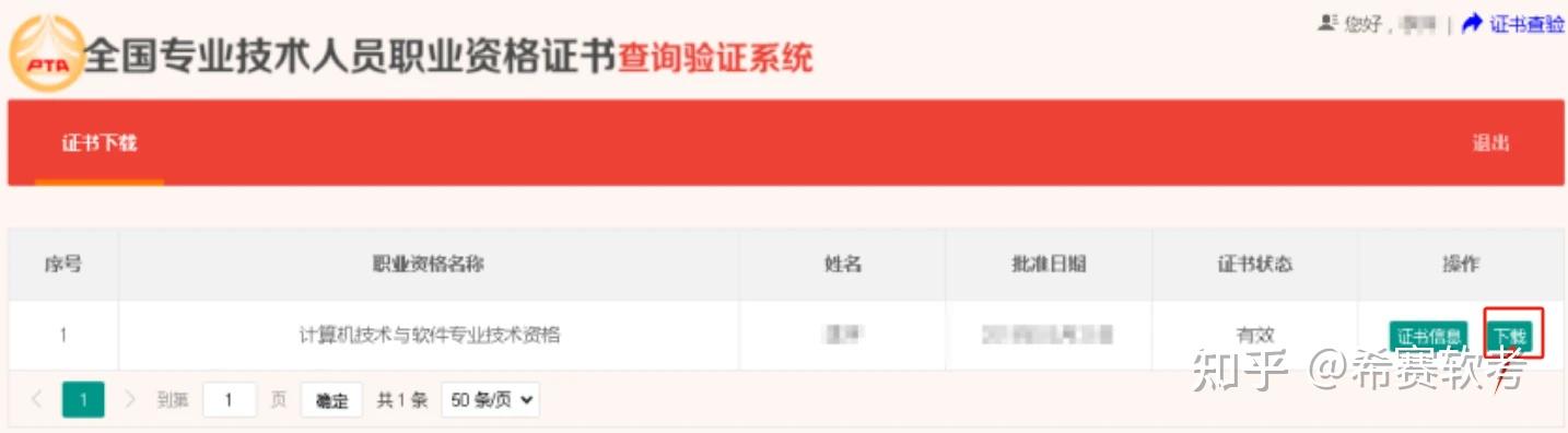 神速！2024下半年软考电子版证书已上线！可查询！ - 知乎