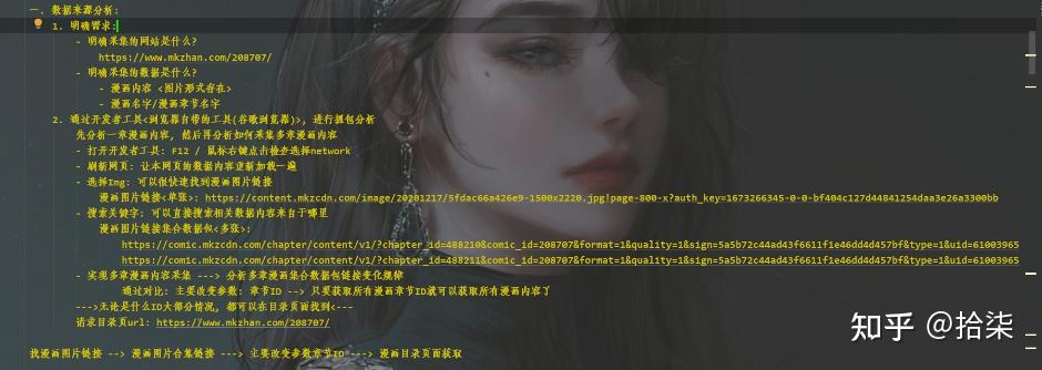python采集漫客栈所有数据,从此看漫不用money - 知乎