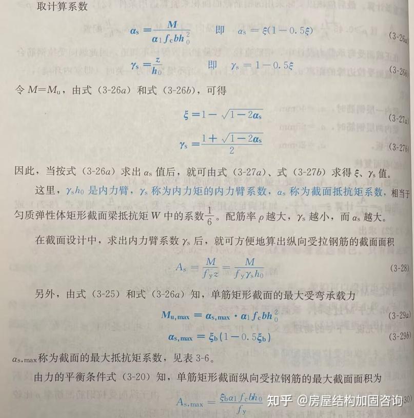 【混凝土结构设计原理】3.4 单筋矩形截面受弯构件正截面受弯承载力计算 - 知乎