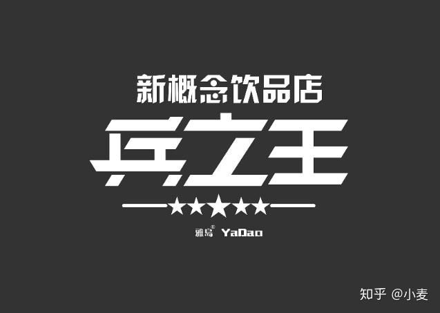 兵王之王奶茶加盟