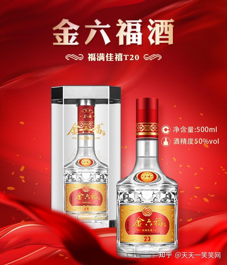 五粮液股份公司金六福经典四星价格是多少