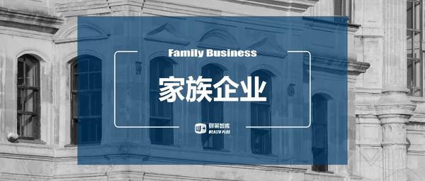 当中国家族企业遇到家族二代,未来企业创新会有何变化? - 知乎