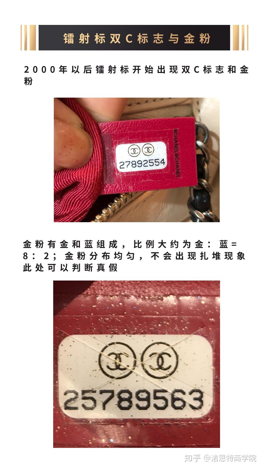 香奈儿chanel镭射标真假鉴定技巧与年份表 - 知乎