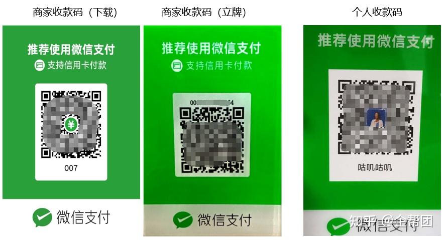 微信个人码与商家收款码如何区分? - 知乎