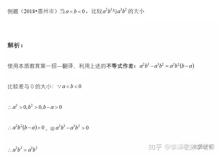 如何学好初中数学-教材公式拓展1 不等式公理