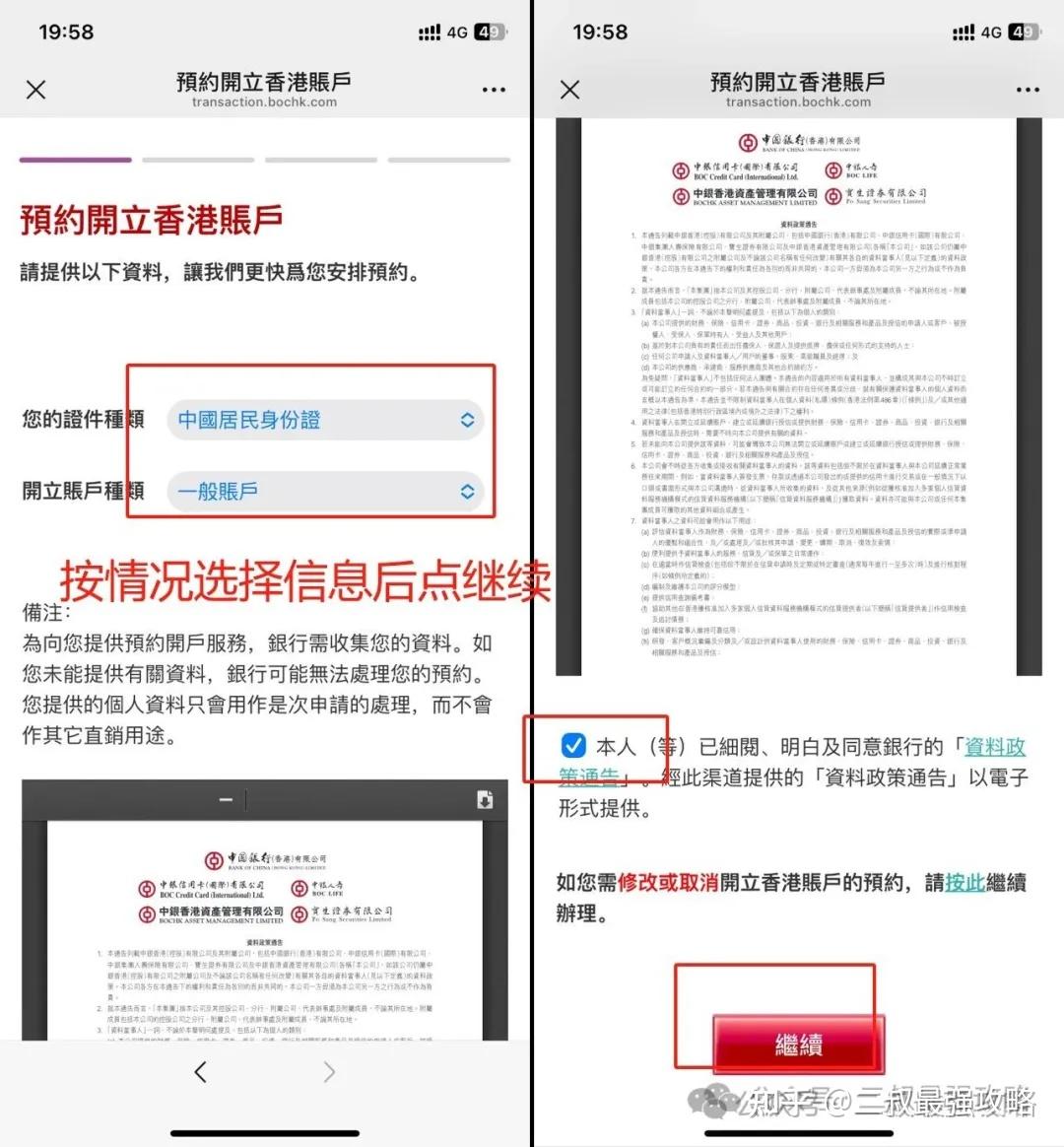 中银香港线下+线上开户最强攻略2026 - 知乎