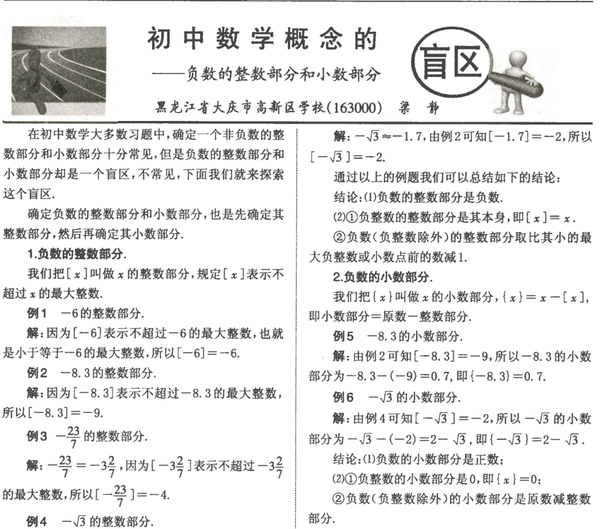 心头有数|负数的整数部分和小数部分(盲区) - 知乎