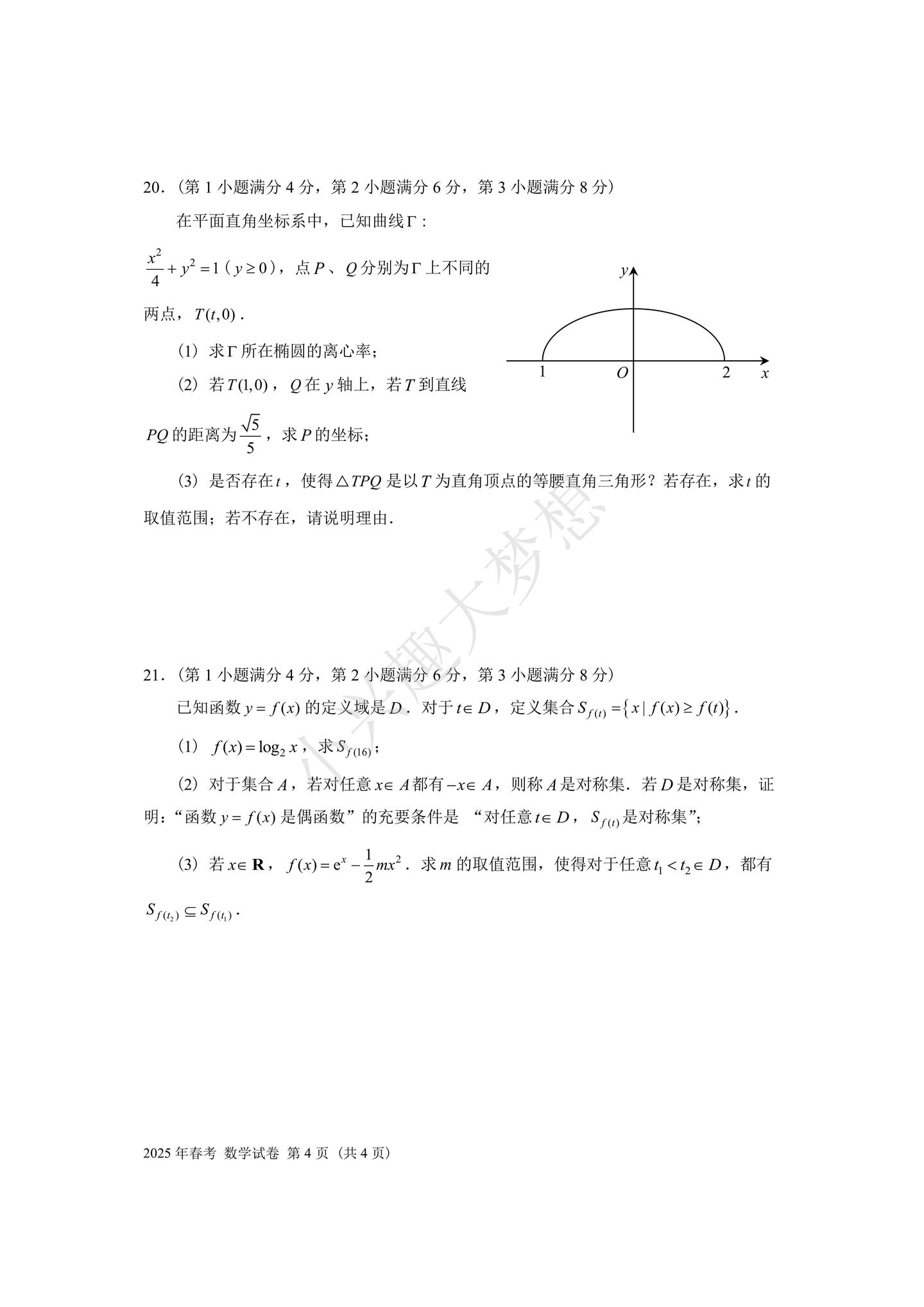 2025年上海市普通高校春季招生统一文化考试- 知乎