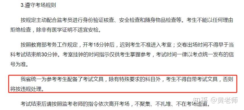 汇总！各省份考场考研初试要求！ - 知乎